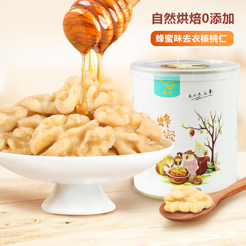 蜂蜜冰泉脫衣核桃仁